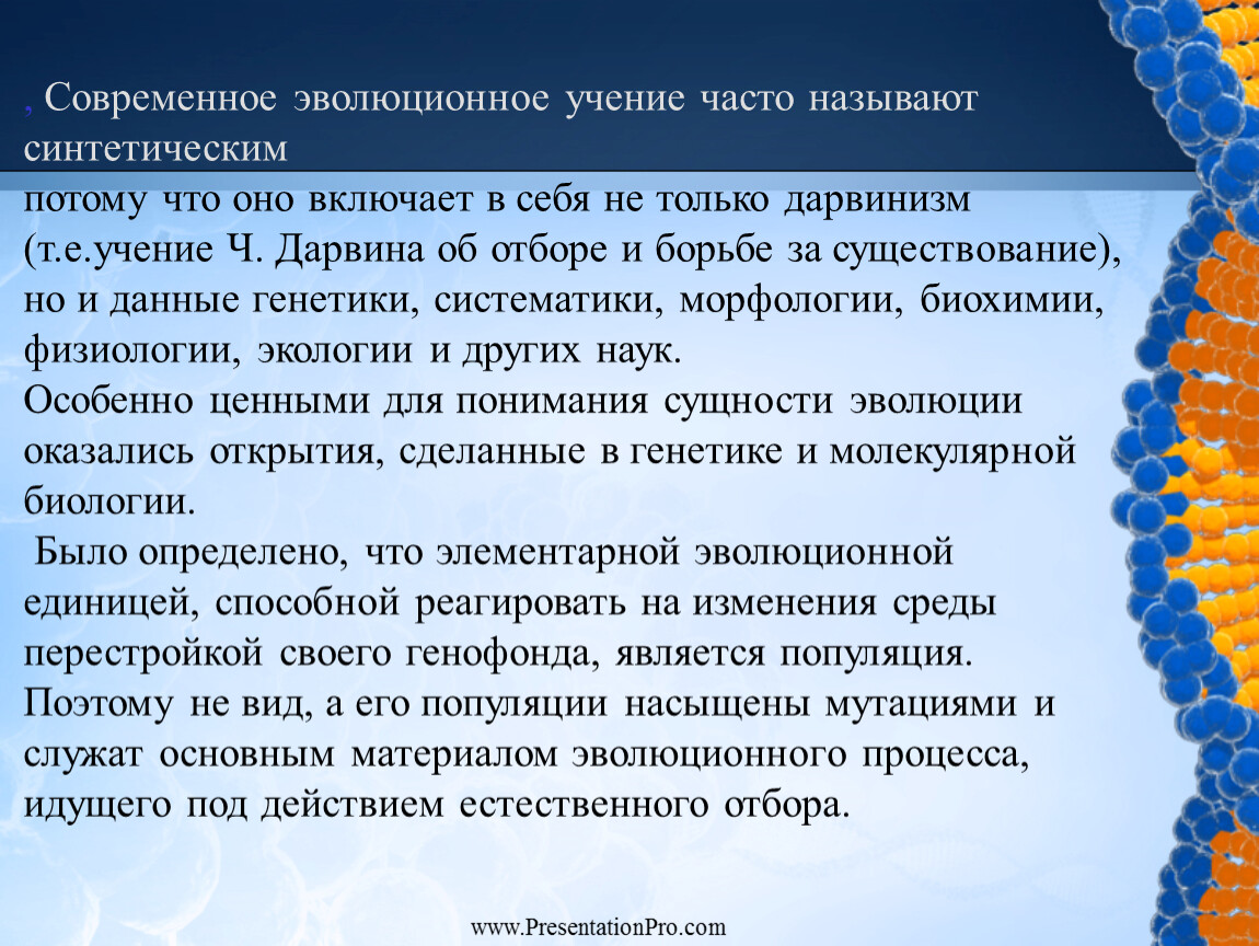 Эволюция учения. Современное эволюционное ученик. Современное эволюционное учение. Современный эволюционизм. Современное учение об эволюции.