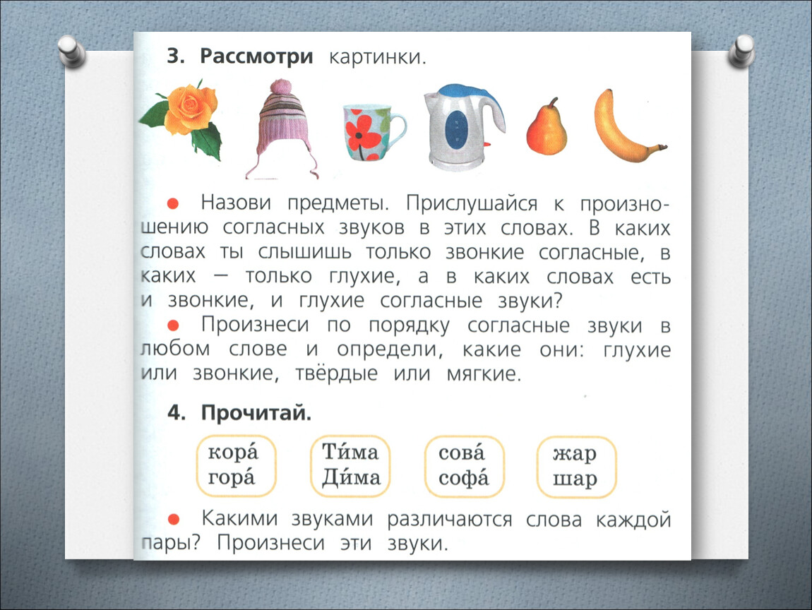 Какими звуками различаются слова. Какими звуками различаются слова каждой пары. Прочитай какими звуками различаются слова каждой пары. Какими звуками различаются слова мал и мял. Какими звуками различаются слова каждой пары круг крюк.