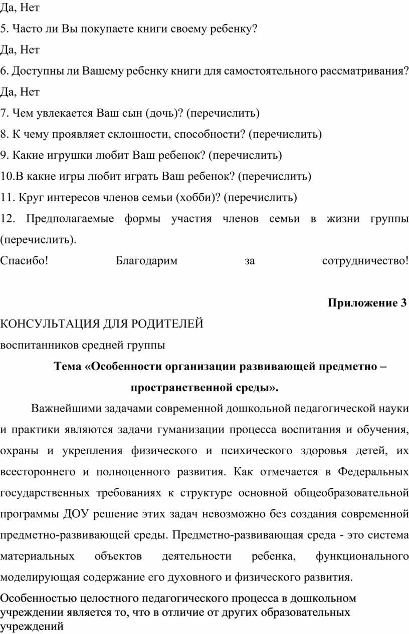 Проект предметно-развивающей среды в средней группе детского сада