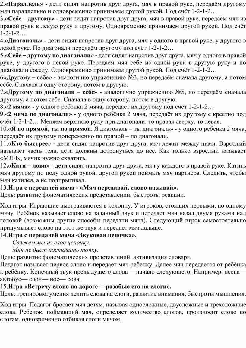 Мастер-класс «Использование нейромячиков, как средство развития речи у  детей дошкольного возраста»