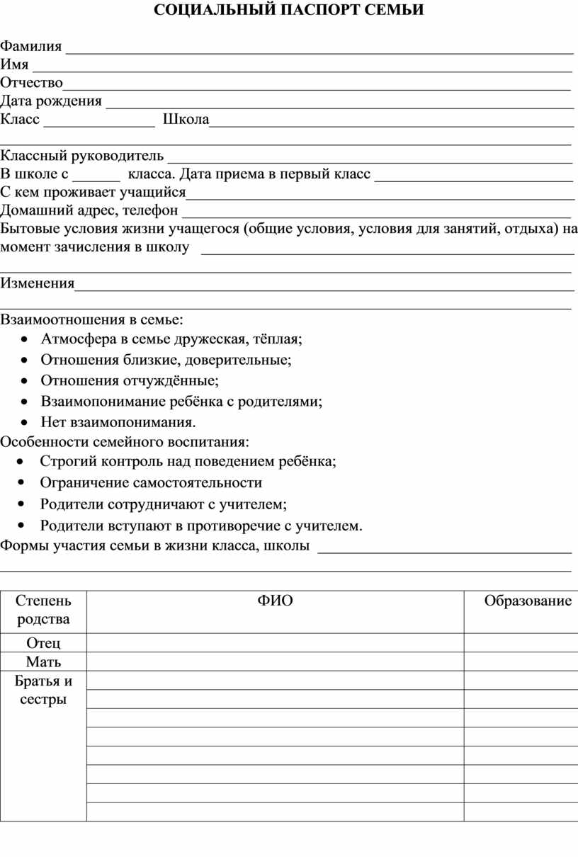 Социальный паспорт семьи заполненный образец в детском саду