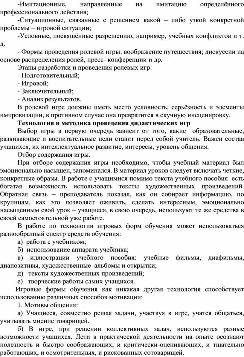 Взаимодействие игровой и учебно-познавательной деятельности младших  школьников в условиях реализации ФГОС НОО»