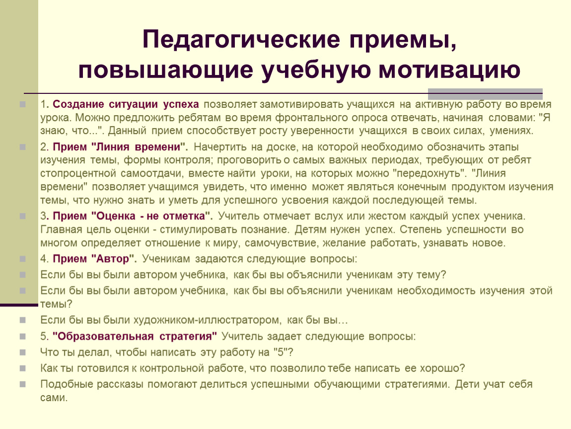 Приемы педагога. Педагогические приемы. Педагогические приемы работы. Приемы повышающие мотивацию. Прием вертушка педагогический прием.