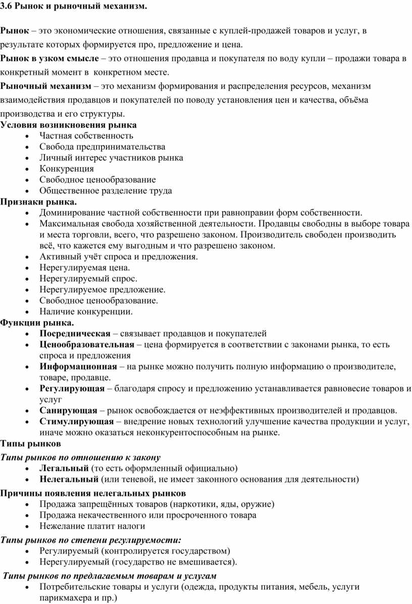 Рынок и рыночный механизм план. План по теме рыночный механизм. Рыночный механизм план. Найдите правильные ответы рыночный механизм.