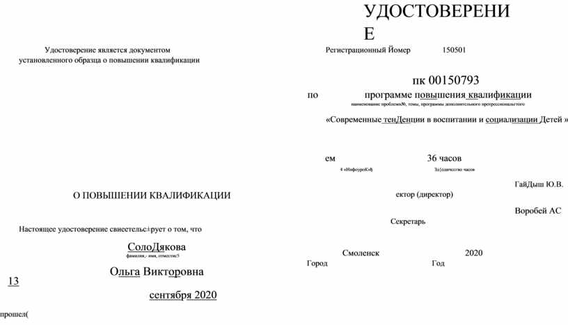 УДОСТОВЕРЕНИЕ Удостоверение является документом установленного образца о повышении квалификации