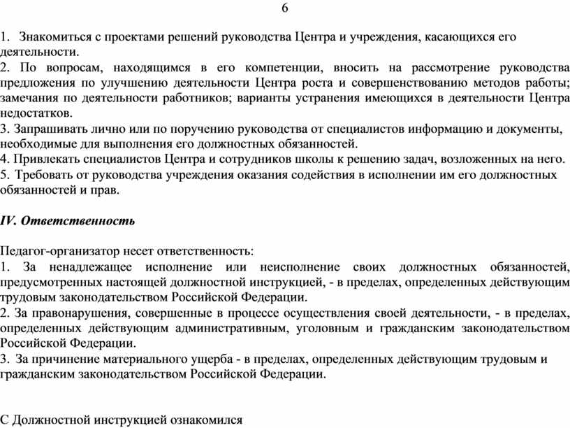 Знакомиться с проектами решений руководства