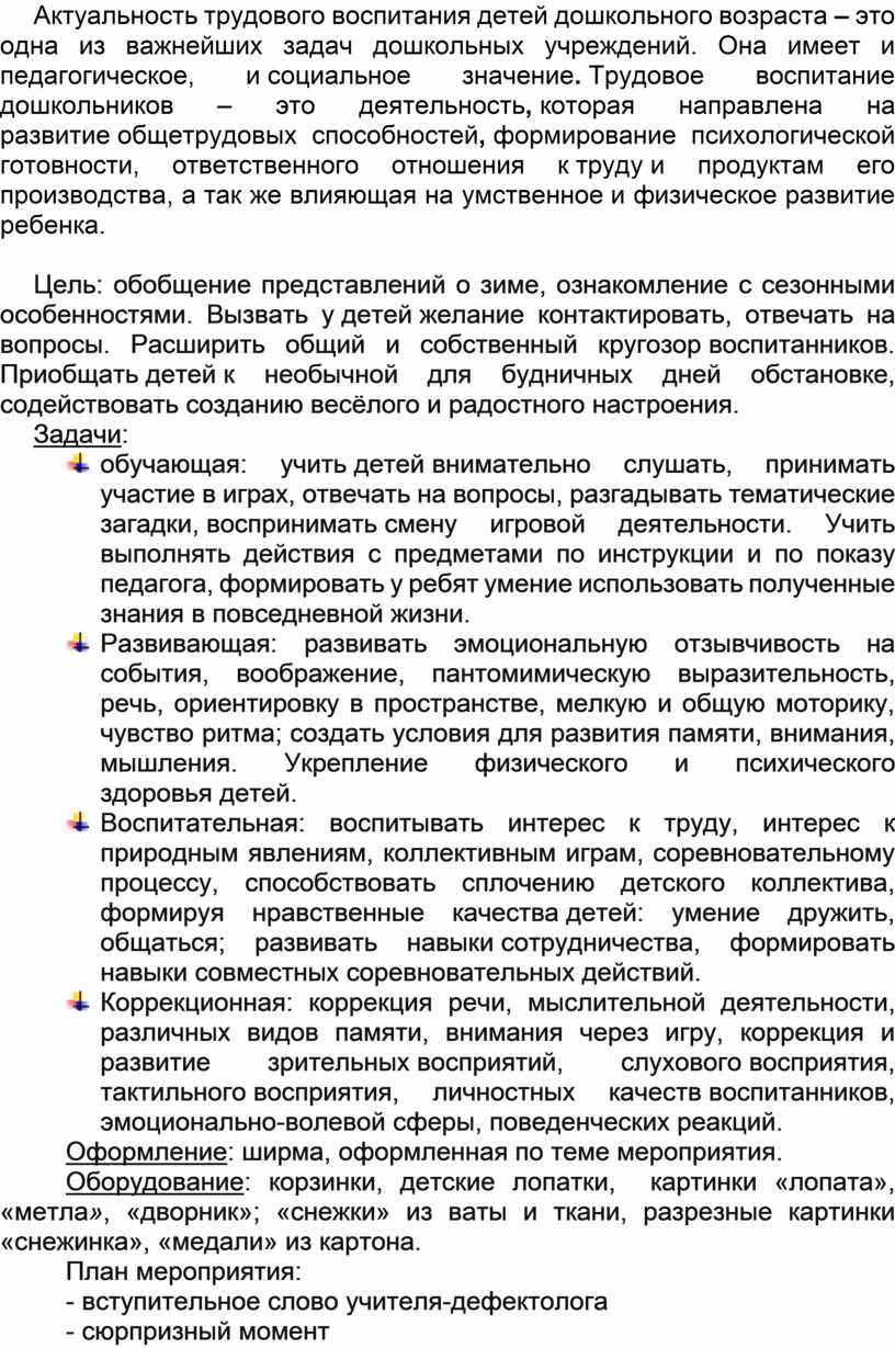 Актуальность трудового воспитания детей дошкольного возраста – это одна из важнейших задач дошкольных учреждений