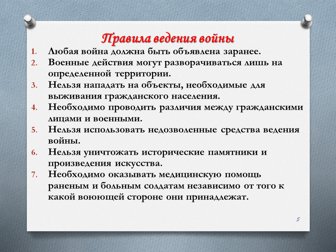 На основании информации учебника завершите схему кого защищает международное гуманитарное право