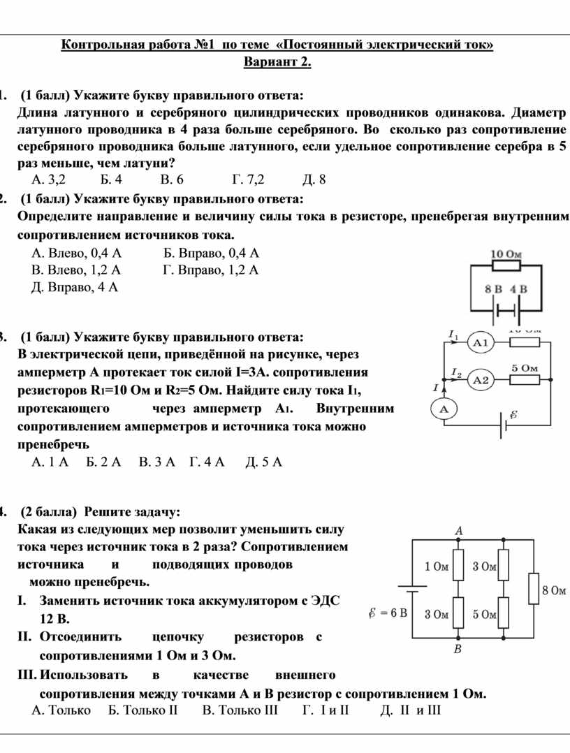 Физика контрольная вариант 2