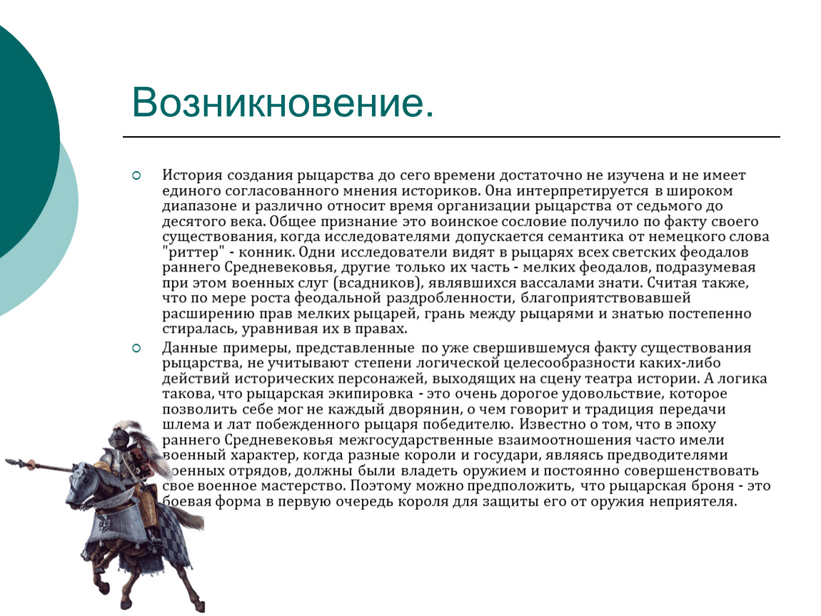 Рыцарство как феномен культуры средневековой европы презентация