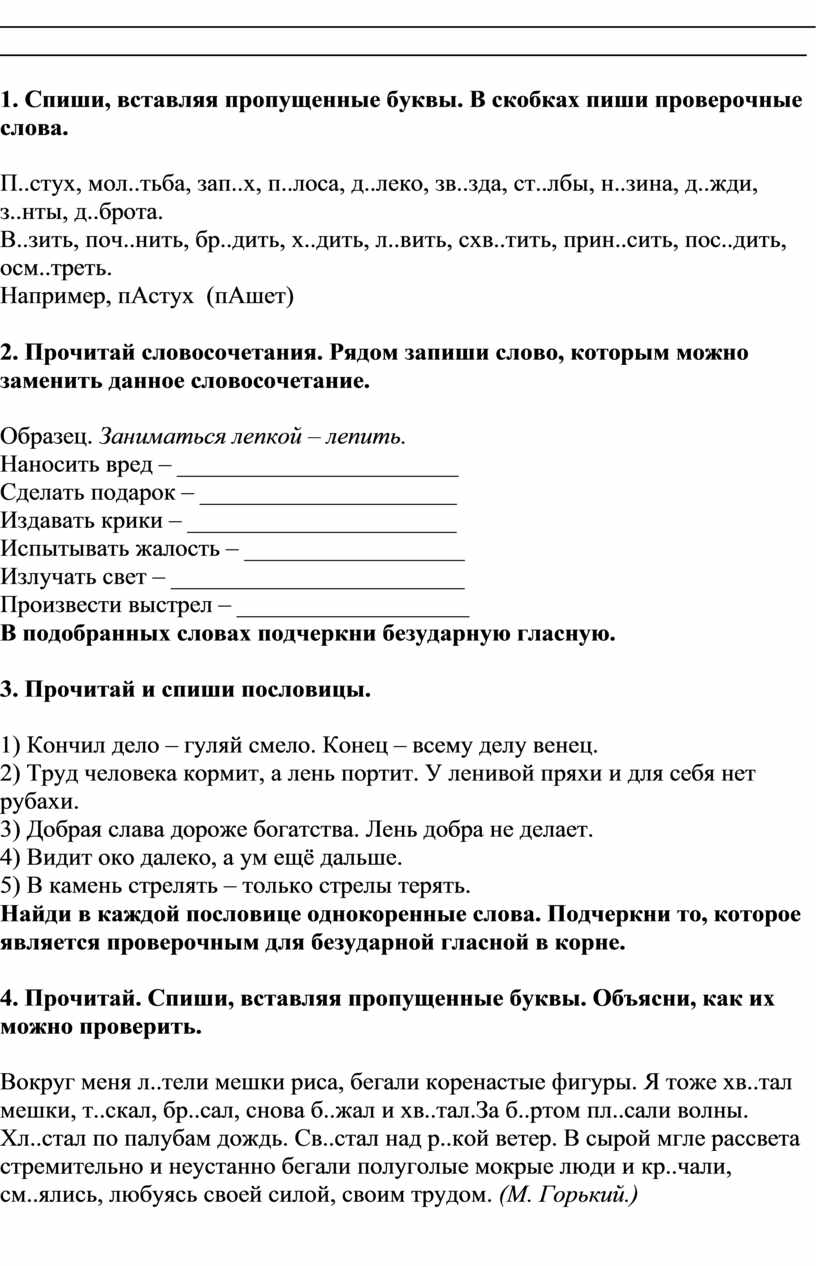 Упражнения по русскому языку для учащихся 3-4 классов с ОВЗ