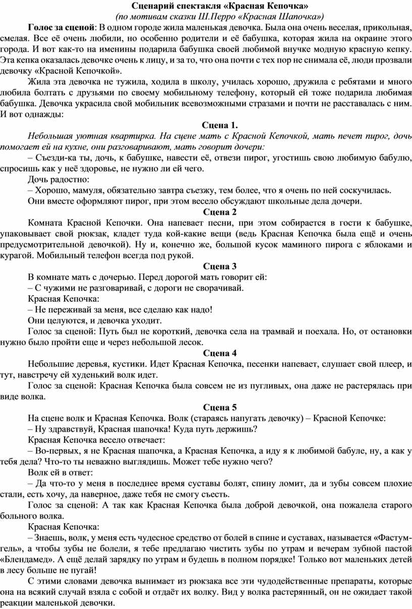 Короткий сценарий спектакля. Сценарий сказки. Сценарий спектакля. Сценарии сказок для постановки.