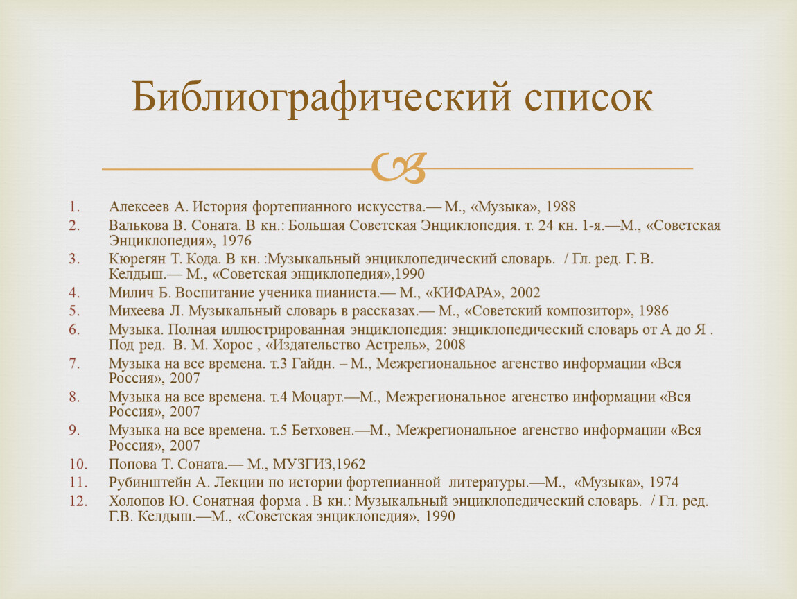 Библиография писателей. Библиографический список. Библиографический список в проекте. Библиография список. Составьте библиографический список.