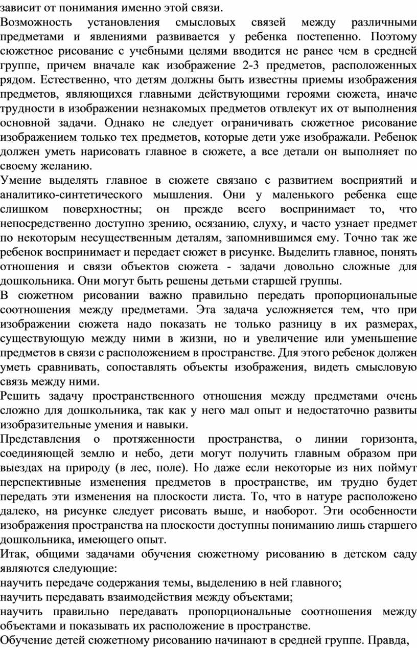 Контрольная работа по теме Обучение сюжетному рисованию детей дошкольного возраста