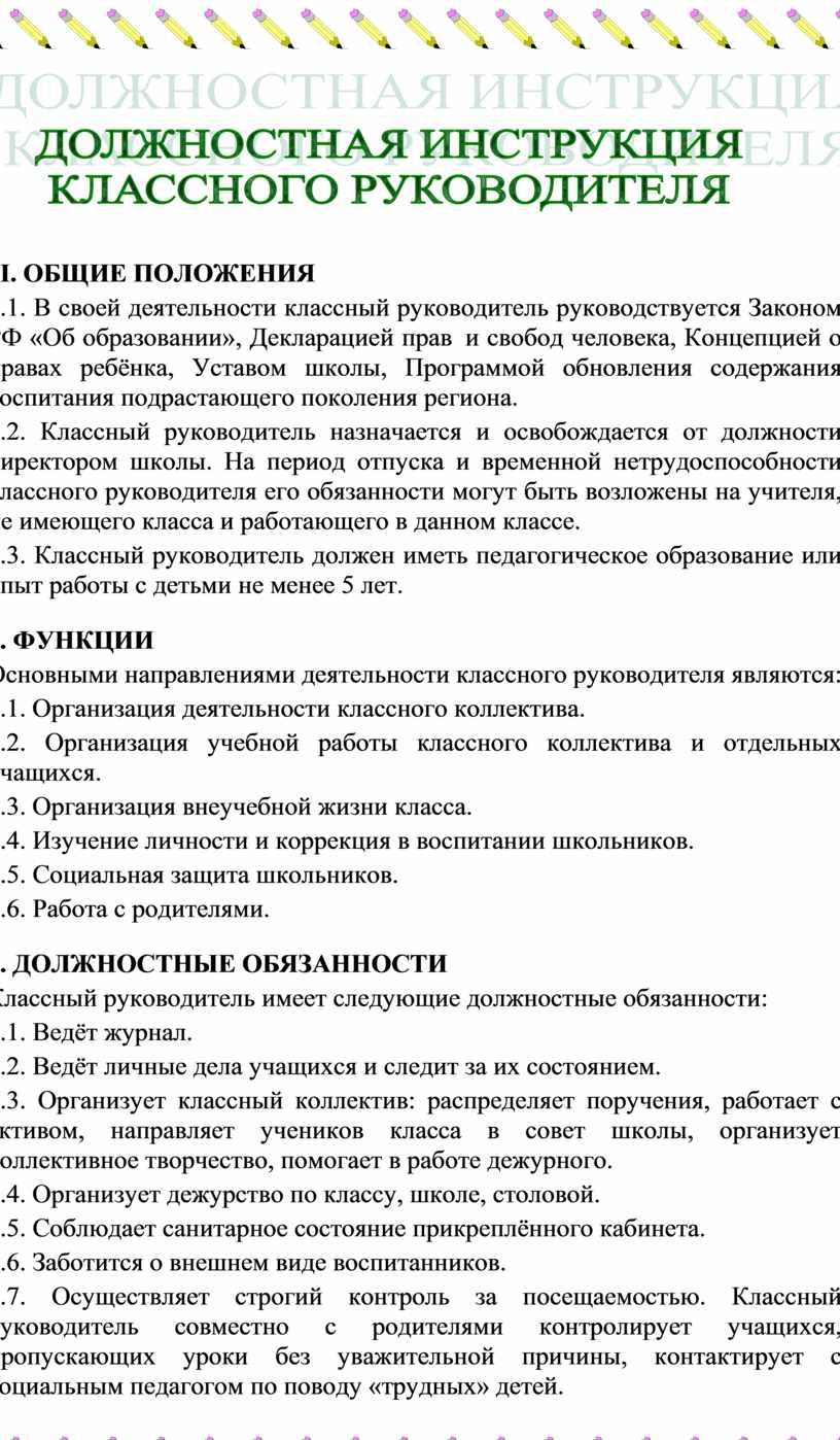 В своей деятельности руководители руководствуются заранее составленными планами