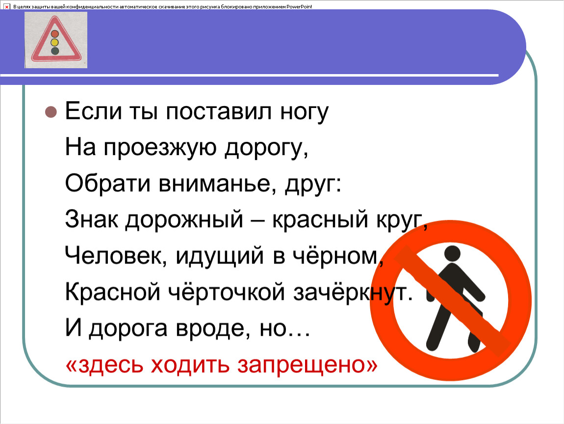 Азбука пешехода 2 класс. Если ты поставил ногу на проезжую дорогу. Азбука пешехода. Если ты поставил ногу на проезжую дорогу обрати внимание друг. Проект Азбука пешехода.