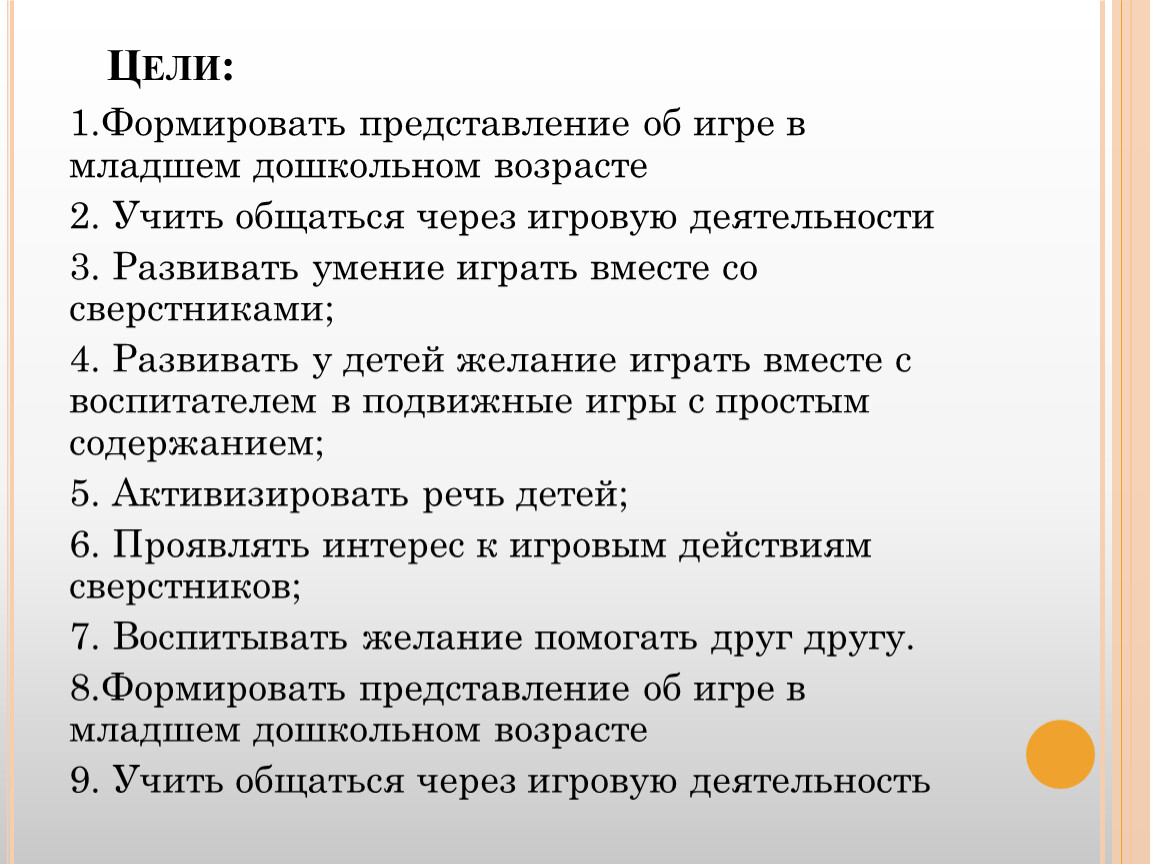 Развитие форм общения у детей младшего возраста в процессе игровой  деятельности»