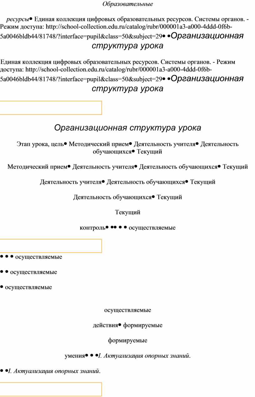 Единая коллекция цифровых образовательных ресурсов http school collection edu ru описание