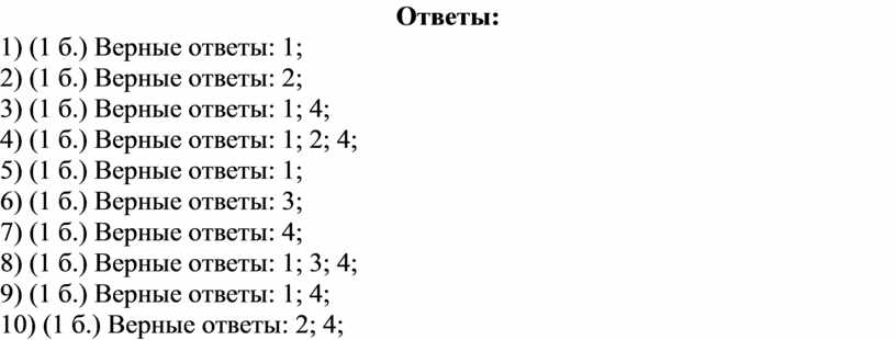 Какой верный ответ в номере 1. Верный ответ. 1 Ответ. 4-2+1 Ответ. Арт 1 ответы.