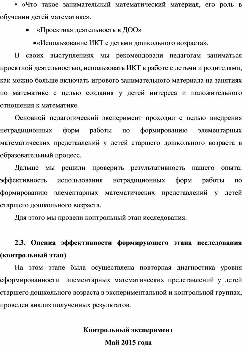 Формирование элементарных математических представлений через нетрадиционные  формы работы с детьми дошкольного возраста.