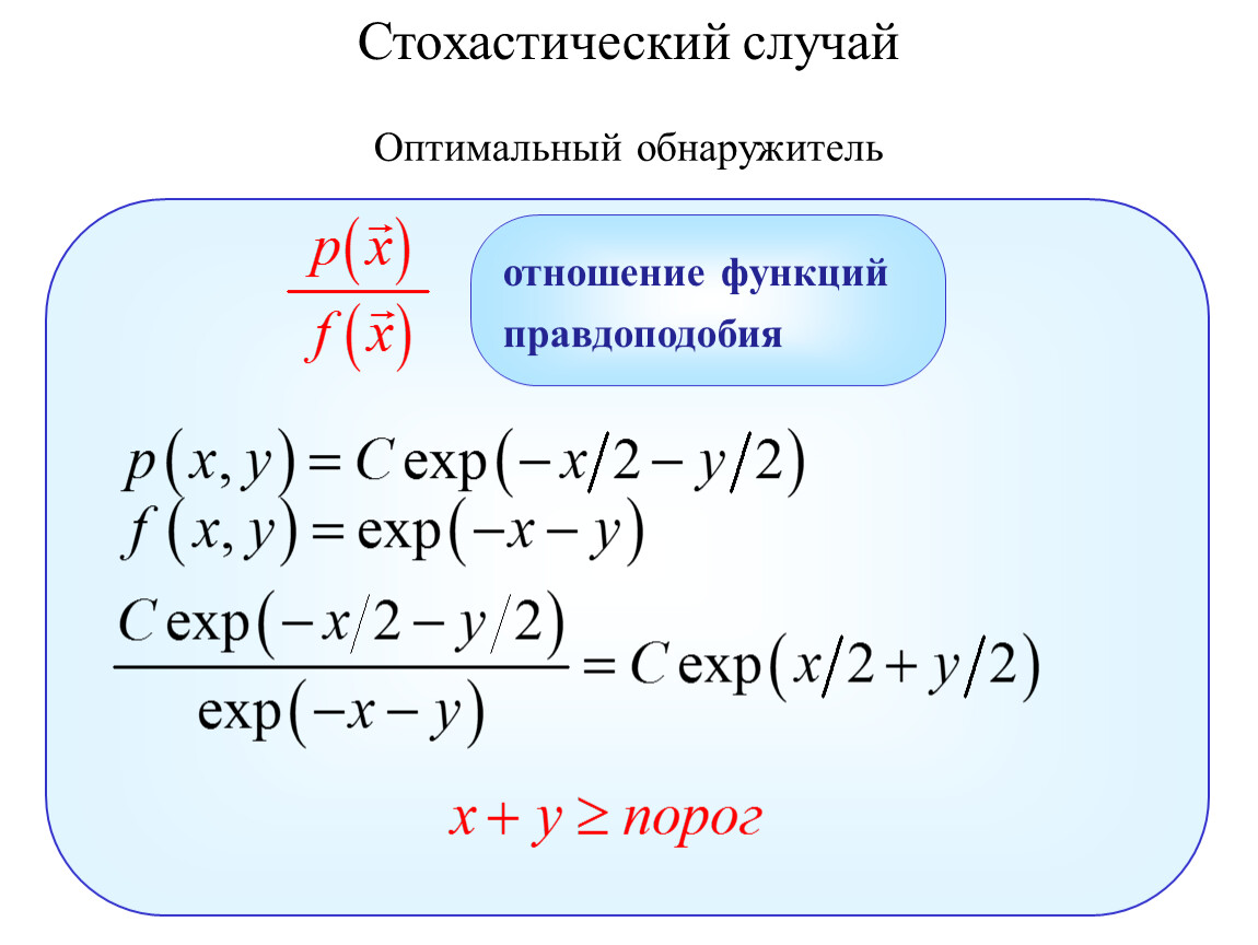 В оптимальном случае. Функции отношений. Детерминированные задачи распознавания.. Оптимальный случай это. Стохастическая матрица действий.