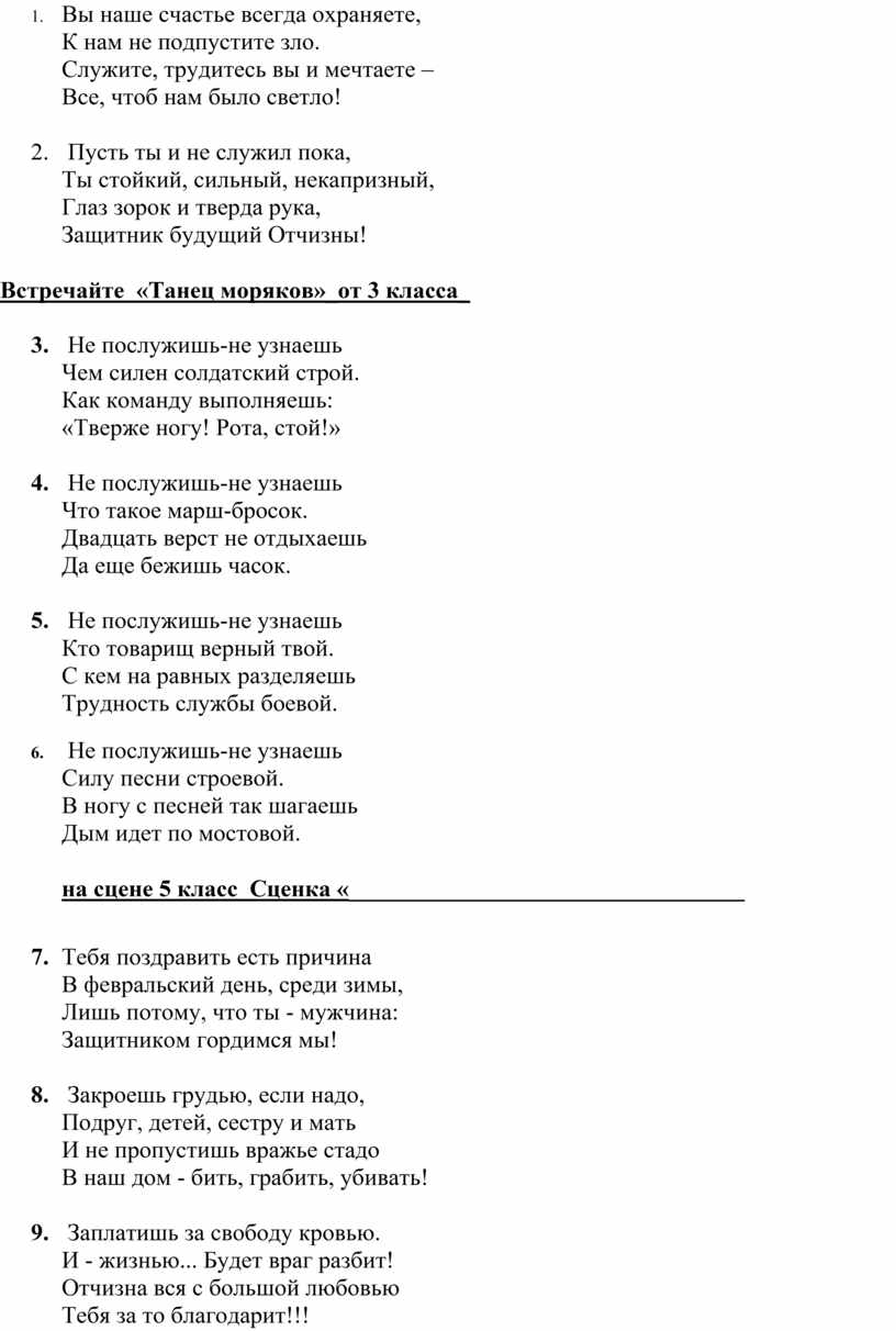 В честь защитников Отечества