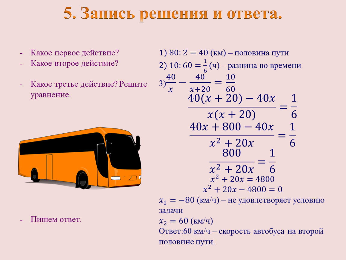 Задачи на составление уравнений, систем уравнений: задача 1