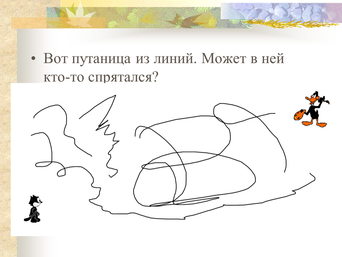 Изображать выпускать. Изображать можно линией.1 класс презентация. Изображать можно линией 1 класс. Изображать можно линией путаница. Изображать можно линией 1 класс рисунки.