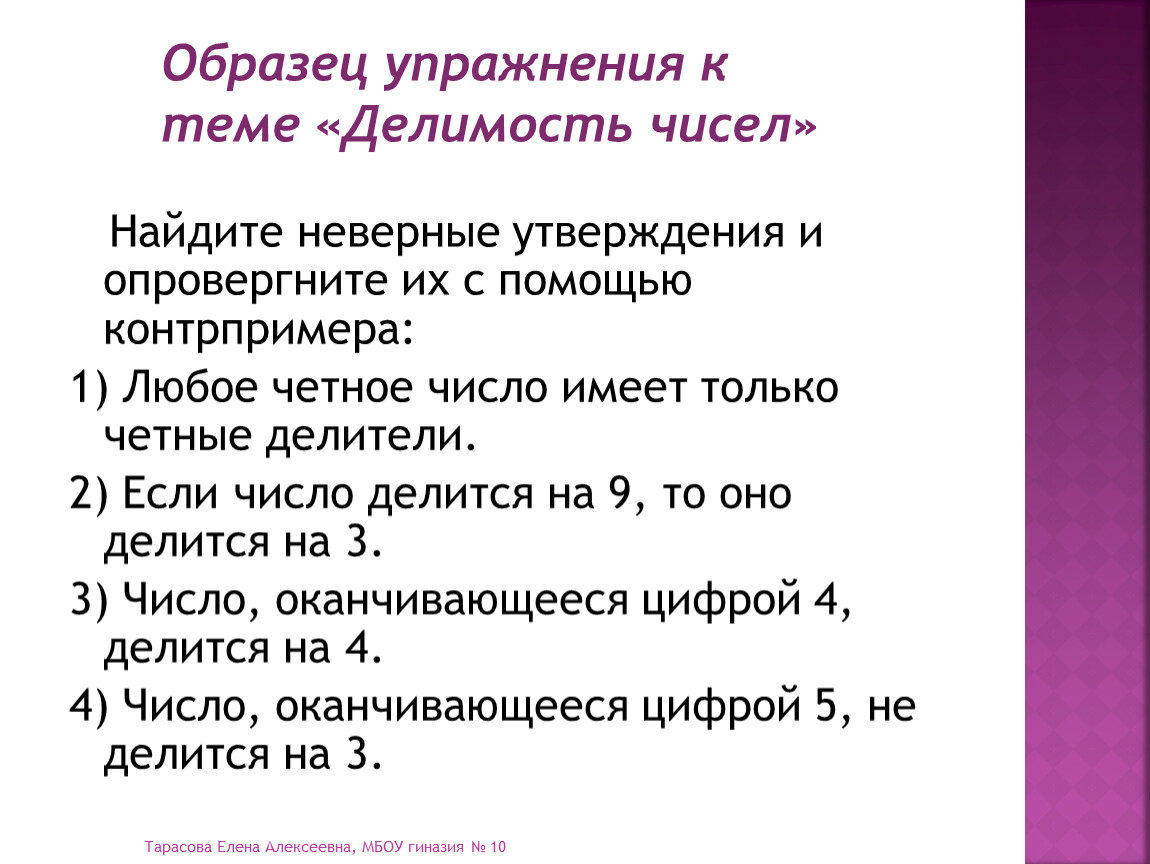 Опровергнуть утверждение. Контрпримера. Контрпримеры в логике. Найдите неверное утверждение. Контрпример это в математике.