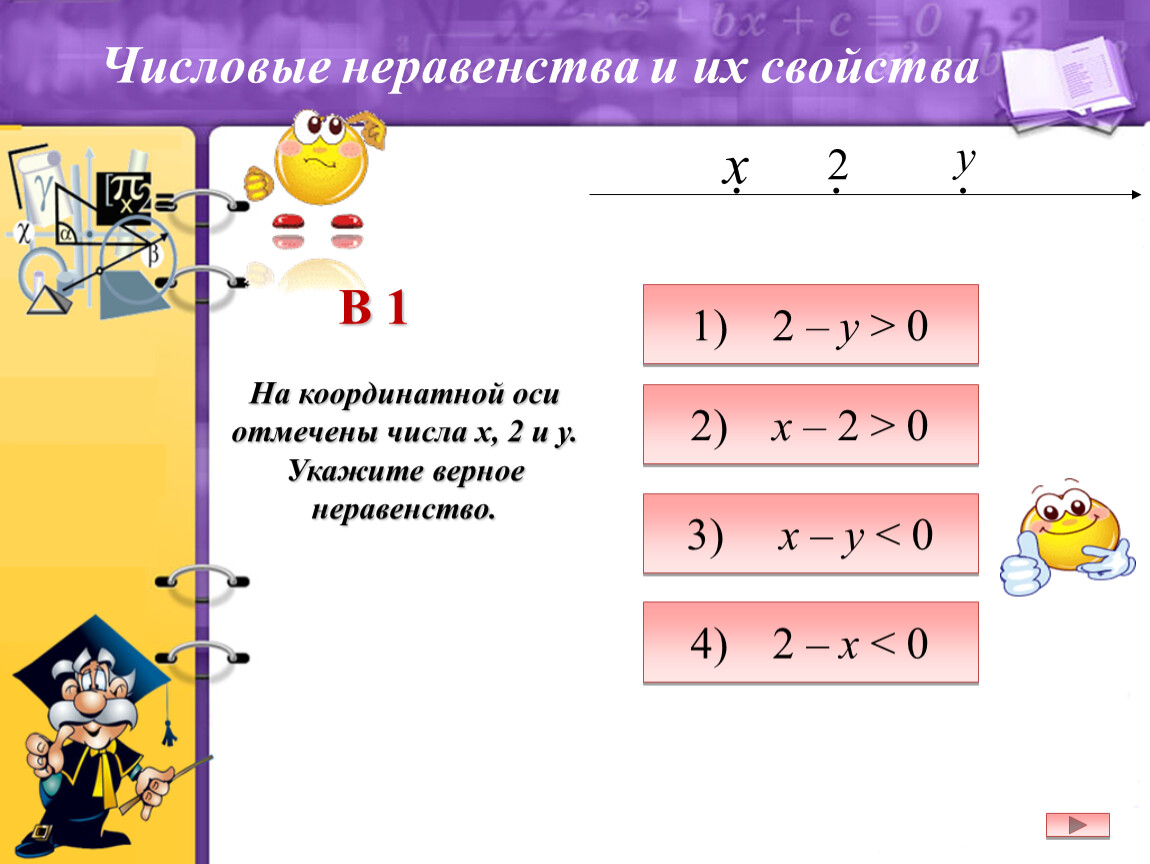 Укажите y. Решение неравенств на координатной прямой. Числовые неравенства что это такое простыми. Числовые неравенства координатная прямая. Числовые неравенства на координатной прямой.