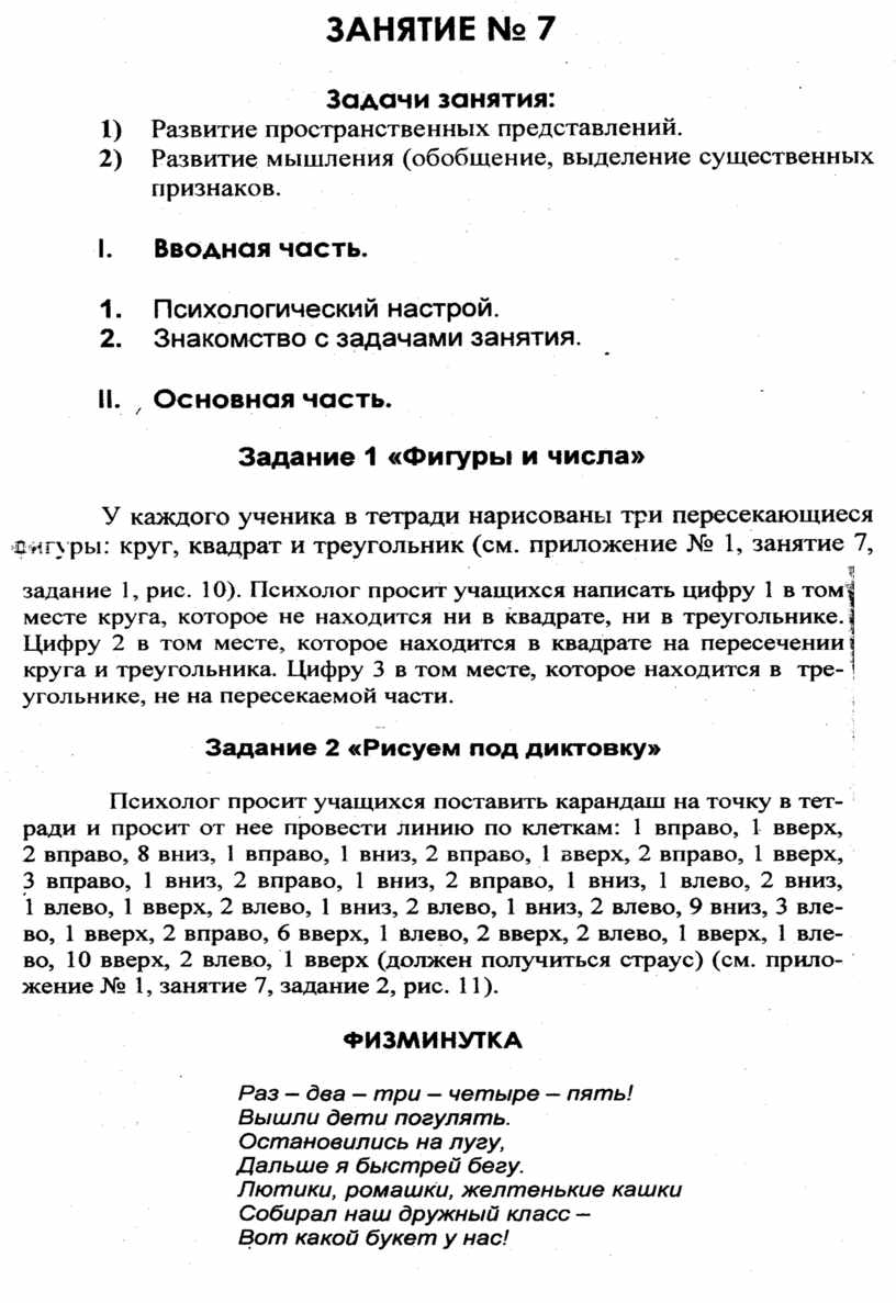 Задание проанализируйте фрагменты консультативной беседы по схеме