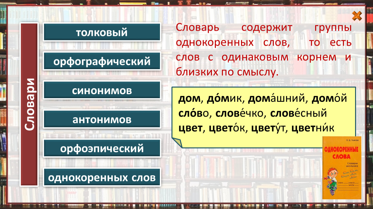 Трактор однокоренные слова. Словарь по.