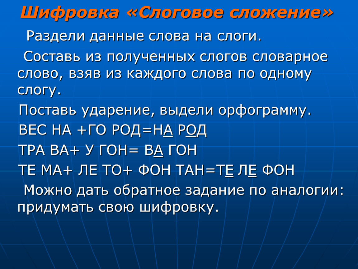 Как делить слова на слоги. Разделение слов на слоги. Делить слова на слоги. Разделяя слова на слоги. Учитель разделить на слоги.