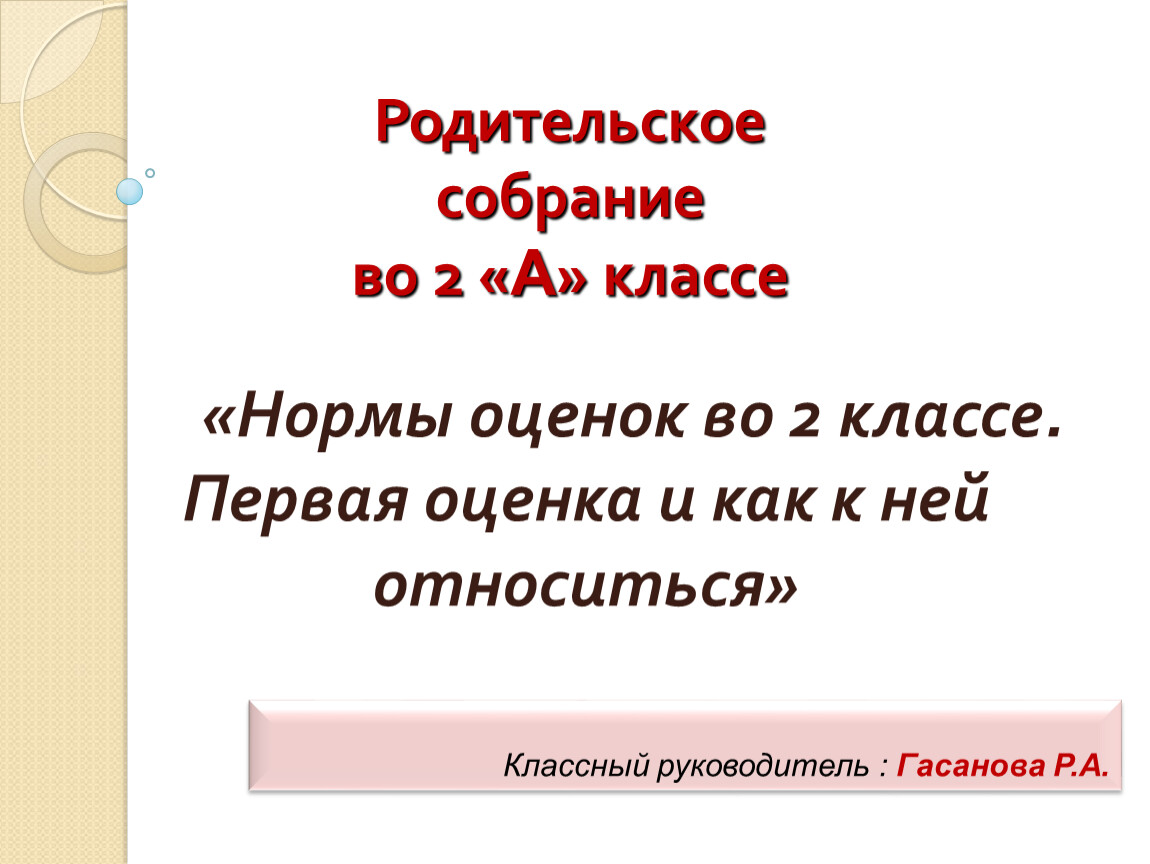 Технологическая карта родительское собрание 2 класс