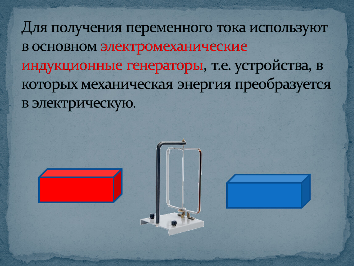 Генераторы тока трансформаторы презентация