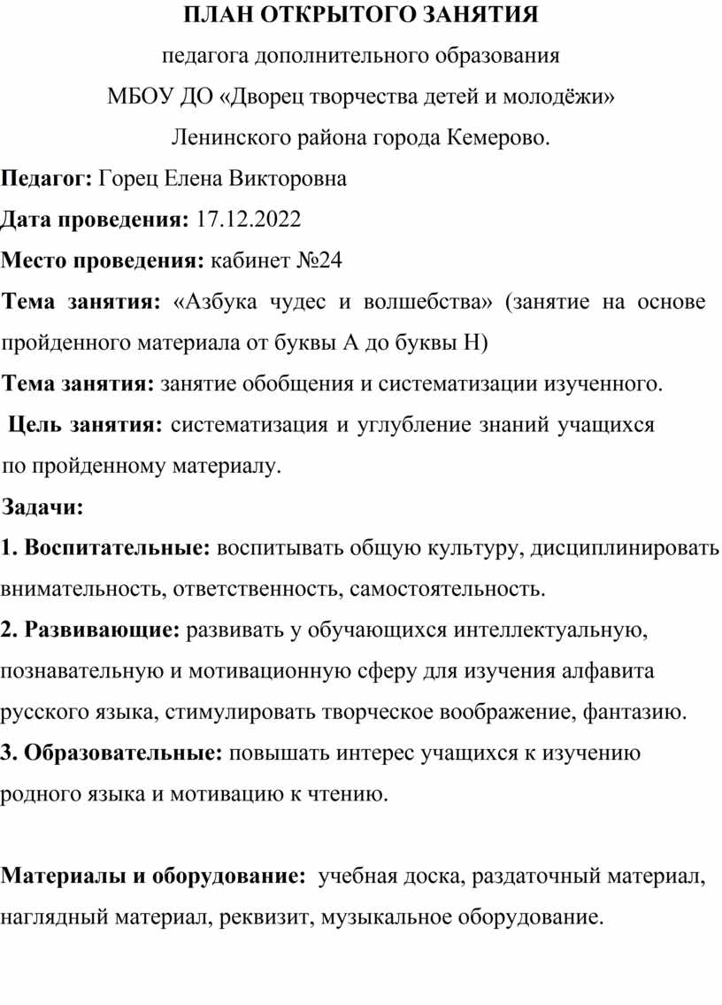 План теоретического занятия дополнительного образования