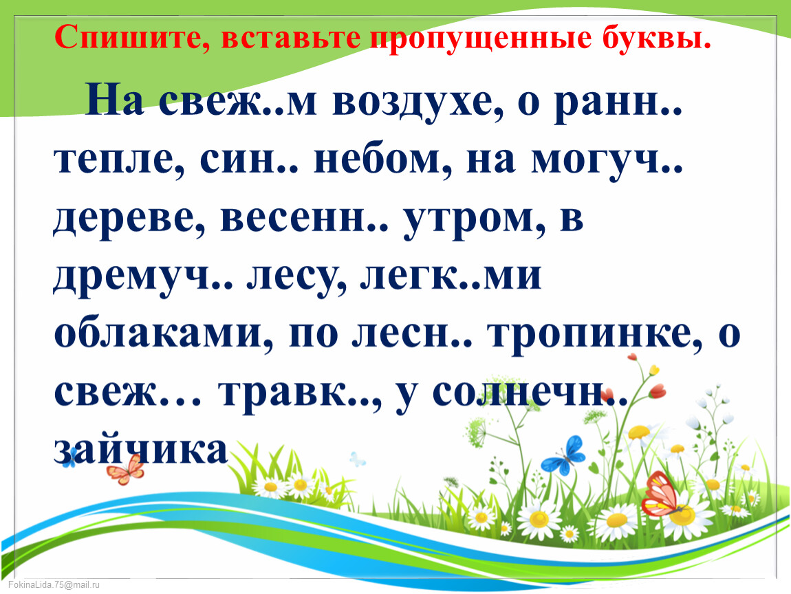 Правописание гласных в падежных окончаниях имён прилагательных.