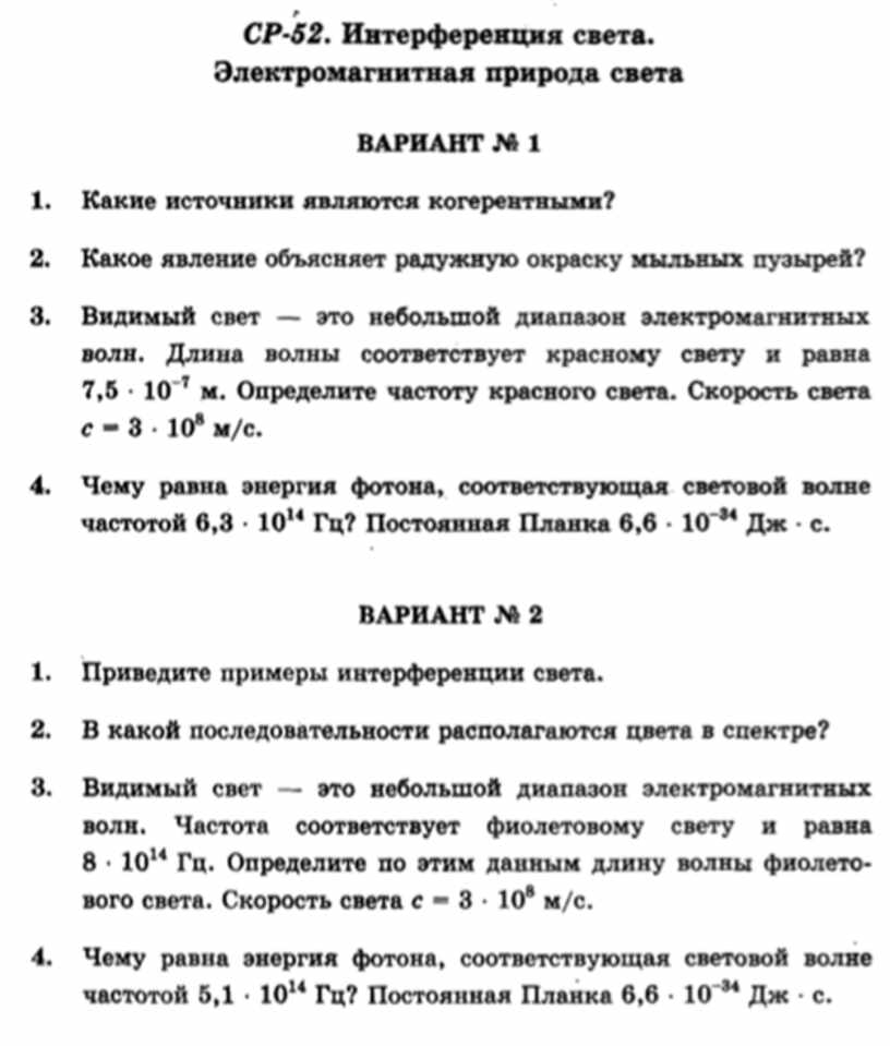 Самостоятельная работа по физике для 9 классов