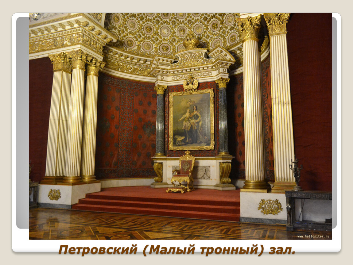 Зимний дворец тронный зал фото
