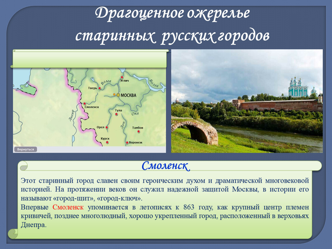 Доклад по окружающему 4. Ожерелье старинных русских городов. Драгогоценые ожередья старинных русских городов. Драгоценное ожерелье старинных русских городов. Проект драгоценное ожерелье старинных русских городов.