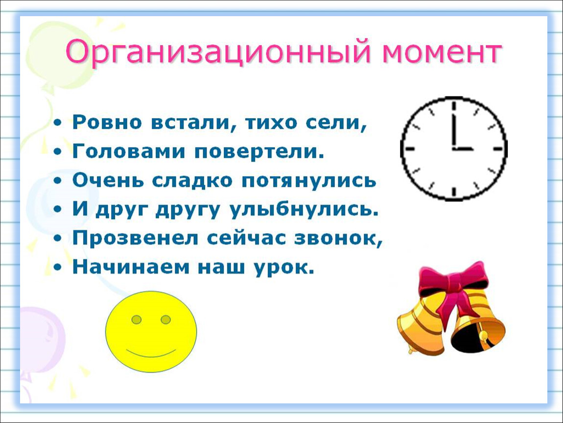 Презентация к уроку русского языка по теме 