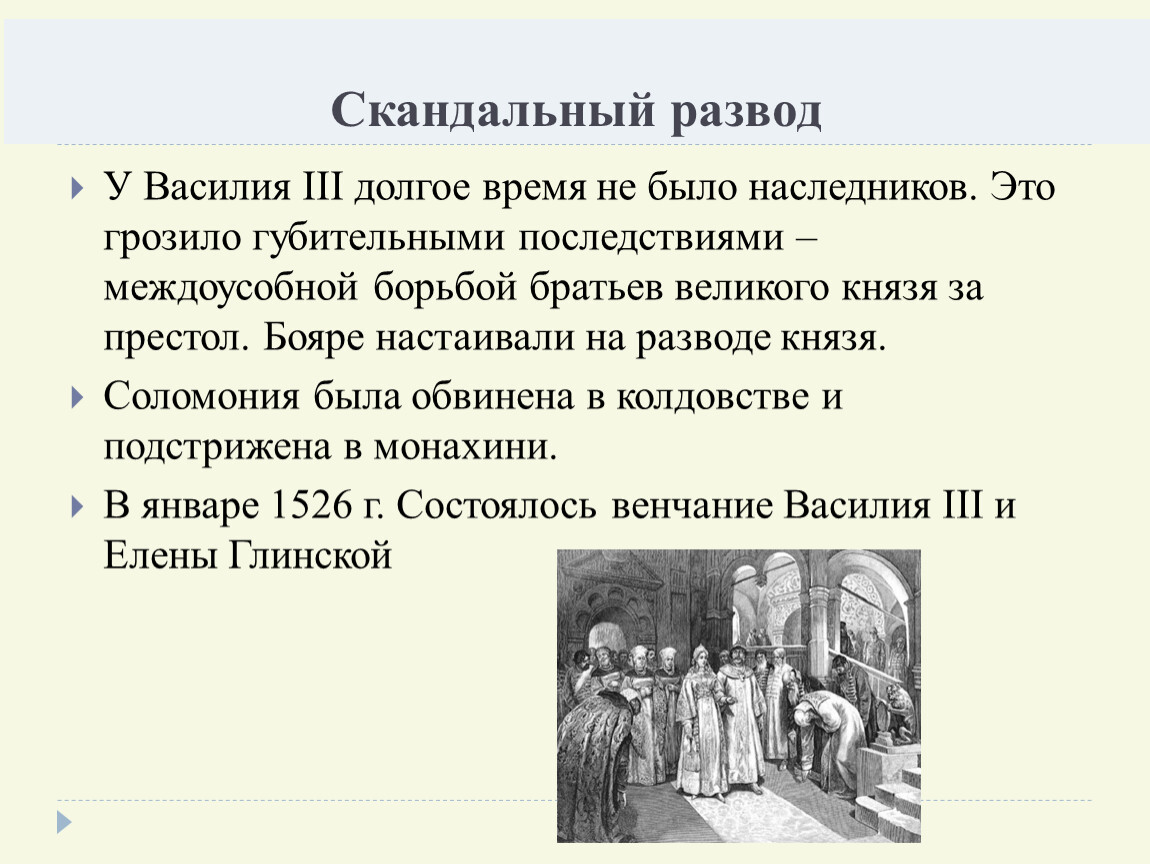 Василий 3 презентация 7 класс