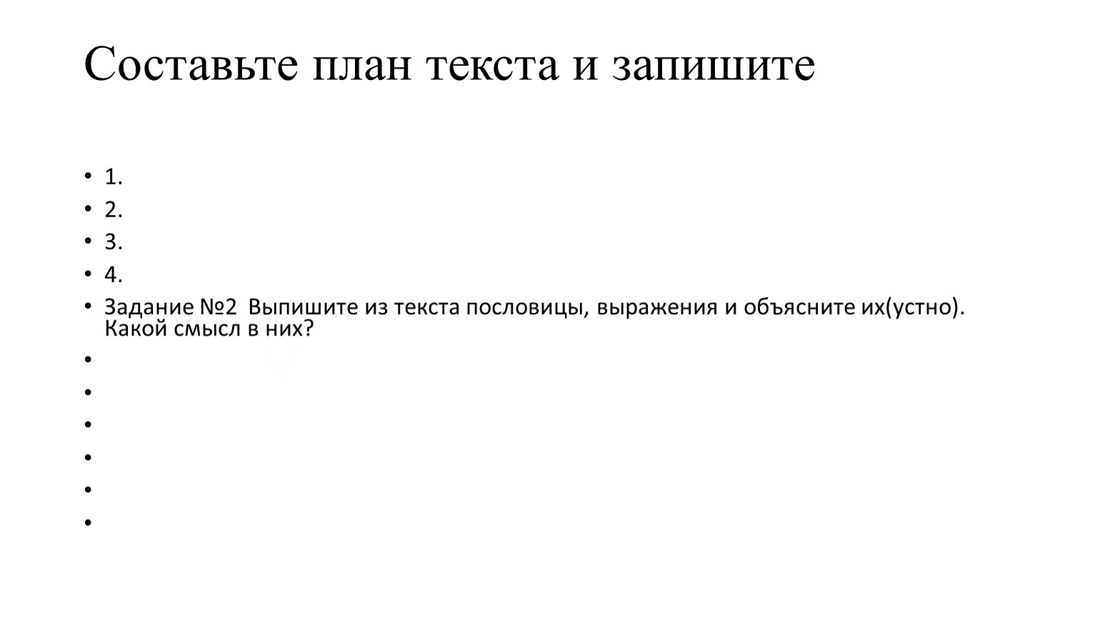 Комплексная работа с текстом» Анализ текста М. Алексеева «Слово о хлебе».  Презентация к уроку