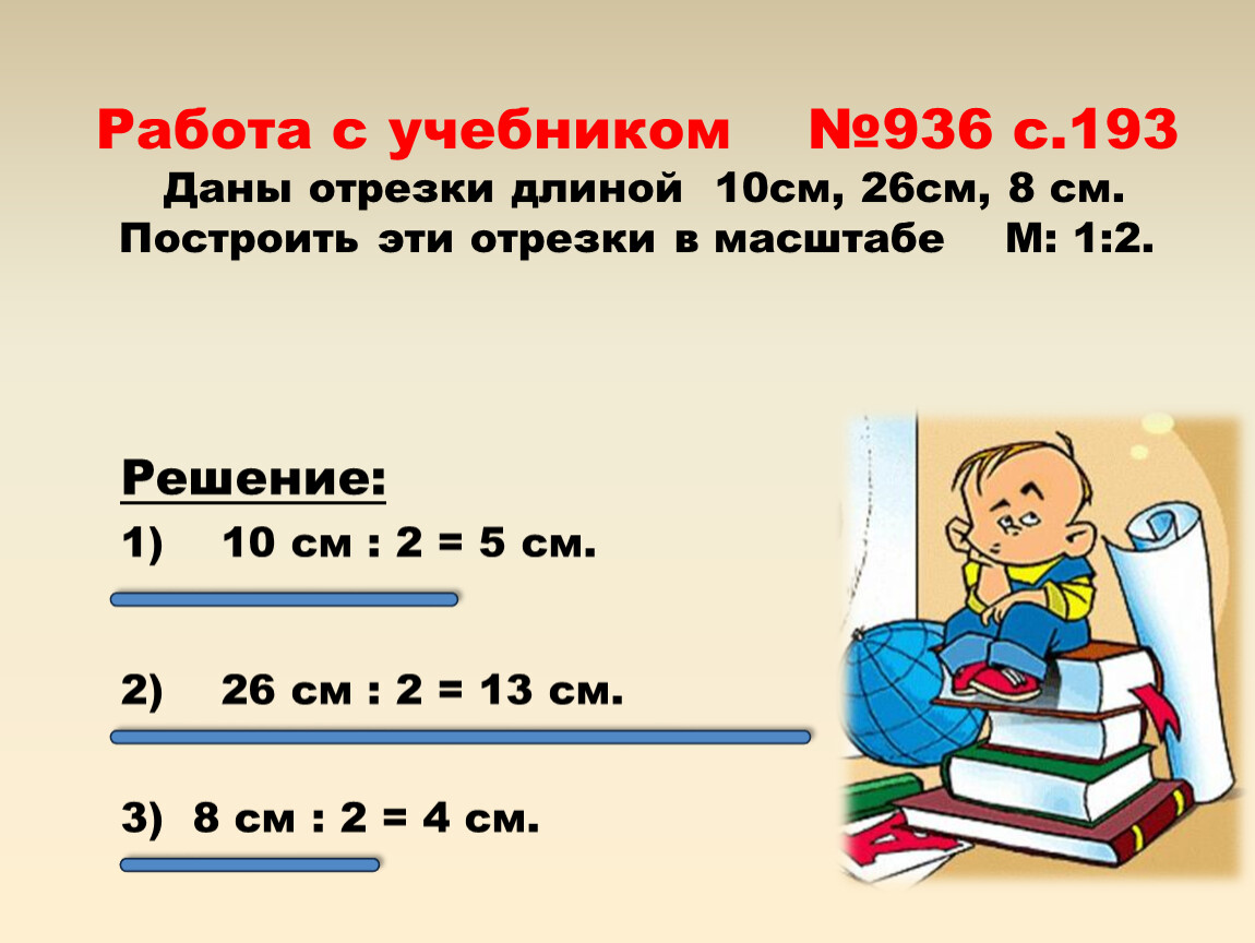 План и масштаб презентация 4 класс математика