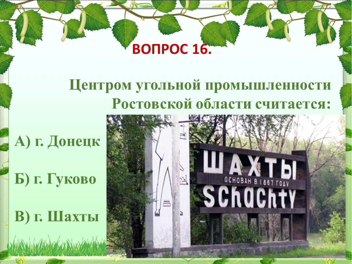 Центры угледобывающей промышленности ростовской области карта