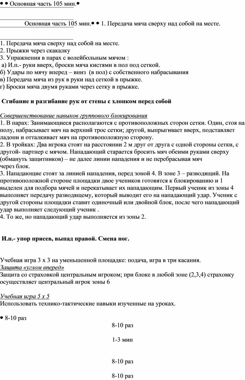 План конспект урока по волейболу 8 класс