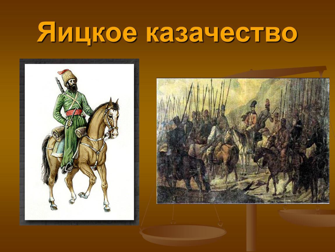 Яицкое войско. Восстание Пугачева яицкие казаки. Яицкие казаки Пугачев. Яицкие казаки Емельяна Пугачева. «Восстание е.и. Пугачева». Казаки амуниция.