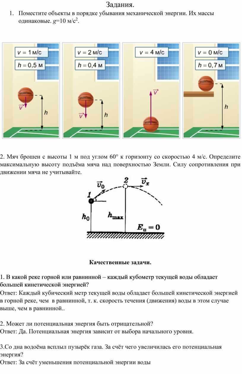 Ли энергия. Закон сохранения механической энергии физика 9 класс. Задачи на закон сохранения энергии 9 класс. Закон сохранения энергии физика 9 класс. Качественные задачи по физике.