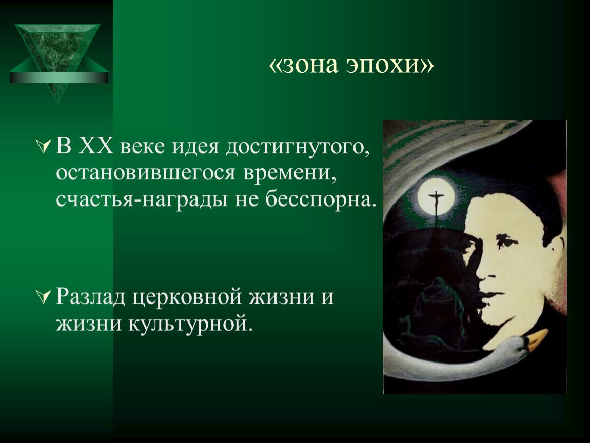 Мысли веков. Заключительный урок мастер и Маргарита. Свет и покой в романе м а Булгакова мастер и Маргарита. Покой по Булгакову. Мастер и Маргарита заключительный урок презентация.