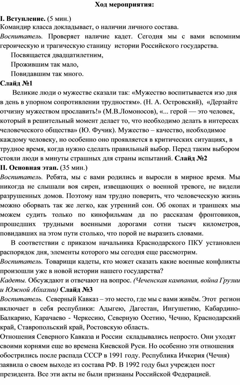 План конспект воспитательного мероприятия в школе психолог